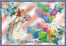 поздравительная открытка с днем рождения девочке - открытка поздравление на день  рождения девочке