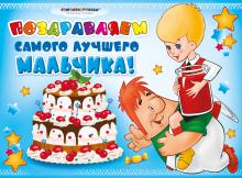 поздравительная открытка с днем рождения мальчику - анимированная открытка с днем рождения мальчику