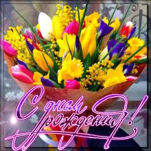 поздравительная открытка с днем рождения - открытка с тюльпанами красивая