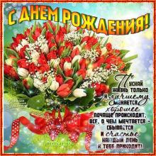 поздравительная открытка с днем рождения - открытка с букетом цветов тюльпанов