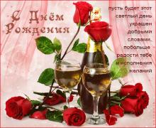 поздравительная открытка с днем рождения - картинка анимированная с красными розами