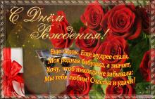 поздравительная открытка с днем рождения бабушке - красивая открытка бабушке с розами