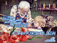 поздравительная открытка с днем рождения дедушке - гиф открытка со стихами дедушке от внука