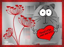 поздравительная открытка с днем влюбленных - открытка с анимацией почувствуй мою любовь
