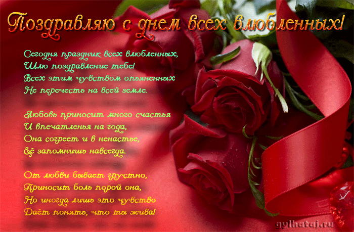 Поздравление В Стихах Валентине