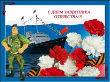 поздравительная открытка с днем защитника отечества ★ - Открытка с днем защитника отечества моряку