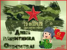 поздравительная открытка с днем защитника отечества ★ - 23 февраля с днем защитника отечества