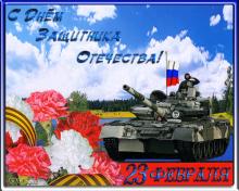 поздравительная открытка с днем защитника отечества ★ - Открытка с днем защитника отечества танкисту