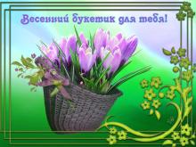 поздравительная открытка весенний привет - красивая открытка мерцающая с тюльпанами