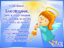 поздравительная открытка с Благовещением - открытка к нам пришло благовещение ангел лучи солнца