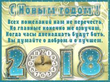 поздравительная открытка с Новым 2018 годом - открытка анимационная с новым 2018 годом