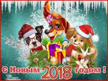 поздравительная открытка с Новым 2018 годом - анимация веселая с новым 2018 годом собаки открытка