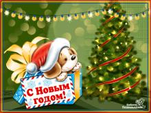 поздравительная открытка с Новым Годом собаки - красивая открытка  с новым годом собаки с пожеланиями