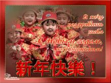 поздравительная открытка Китайский Новый Год - открытка китайский новый год восточный календарь