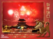 поздравительная открытка Китайский Новый Год - открытка китайский новый год собаки