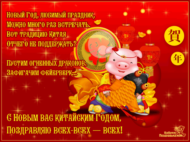 поздравительная открытка Китайский Новый Год