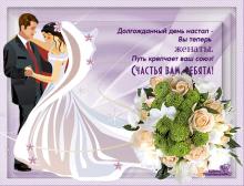 поздравительная открытка с днем свадьбы - открытка счастья вам ребята