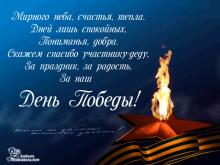поздравительная открытка с 9 мая - с днем победы - мирного неба счастья с днем победы вечный огонь