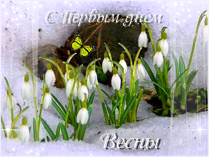 поздравительная открытка весна