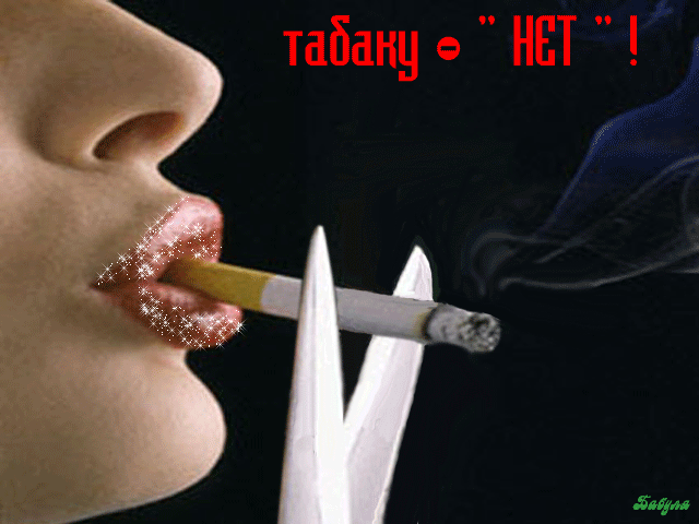 поздравительная открытка день без табака