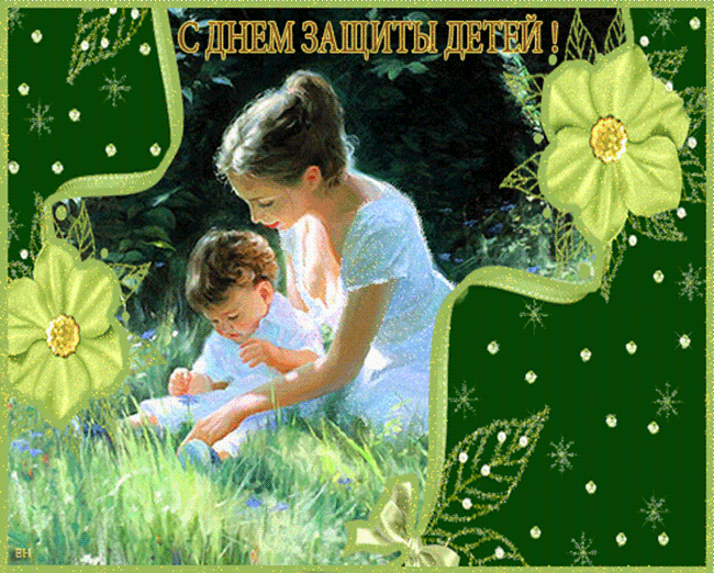 поздравительная открытка день защиты детей