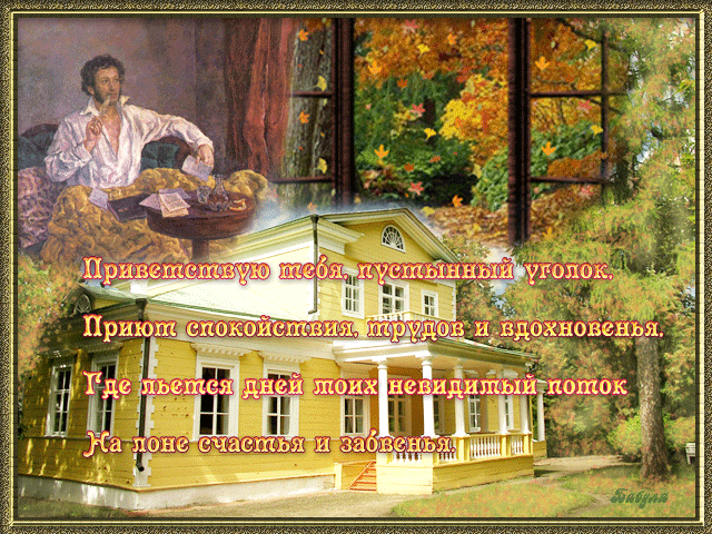 поздравительная открытка день Пушкина