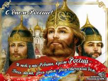 поздравительная открытка день России - гиф открытка с днем россии бесплатно