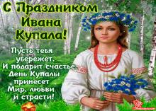поздравительная открытка день Ивана Купала - гифка с днем ивана купалы бесплатно