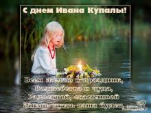 поздравительная открытка день Ивана Купала - С праздником Ивана Купала открытка с анимацией