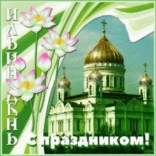 поздравительная открытка Ильин день - открытка с праздником ильин день