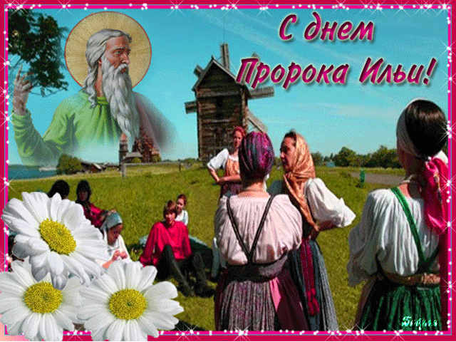 поздравительная открытка Ильин день