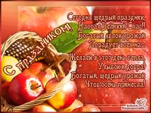 поздравительная открытка яблочный спас - гифка с яблочным спасом бесплатно
